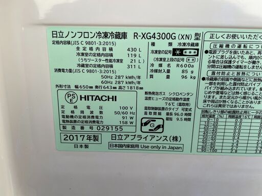 [商談中]★動作〇★ 冷蔵庫 日立 R-XG4300G 430L 2017年製 6ドア 650x643x1818mm ノンフロン 冷凍