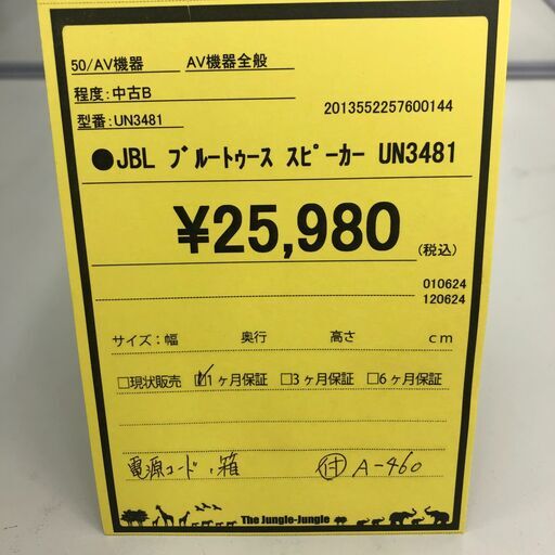 Wa1552    JBL  ブルートゥース スピーカー ＵＮ３４８１