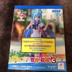 この素晴らしい世界に祝福を!3 Luminasta “アクア” 