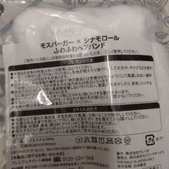 モスバーガー　✕　シナモロール　福袋2023　未開封の画像