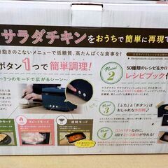 サラダチキンメーカー PR-SK023 ライトベージュ プリズメイト キッチン家電 調理家電 札幌市西岡店の画像