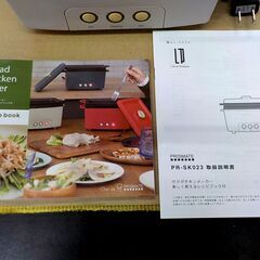 サラダチキンメーカー PR-SK023 ライトベージュ プリズメイト キッチン家電 調理家電 札幌市西岡店の画像