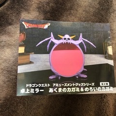 ドラゴンクエスト AM 卓上ミラー のろいのカガミの画像