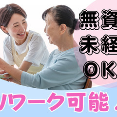 週1日〜OK！無資格・未経験OK！賞与年2回！副業やWワークにも...