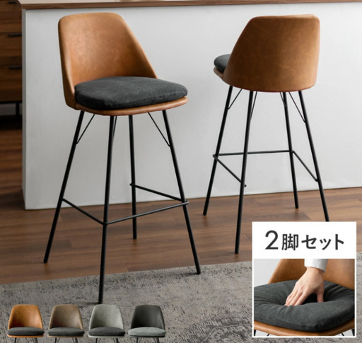 【2脚/美品】カウンターチェア