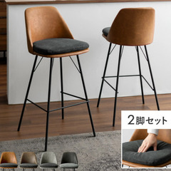 【2脚/美品】カウンターチェア