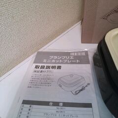 新品未使用　ブランブリエミニホットプレートの画像