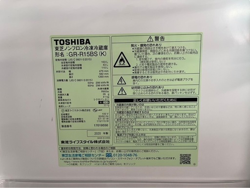NO.2092 【2020年製】 TOSHIBA ノンフロン冷凍冷蔵庫 GR-R15BS 東芝 153L キッチン家電 家電 中古