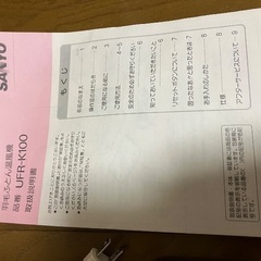 お取引中【中古美品】SANYO 布団乾燥機　リモコン付きの画像