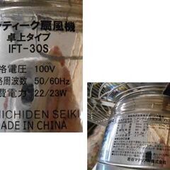 アンティーク扇風機 卓上タイプ 羽30cm メタル 岩谷マテリアル