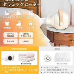 セラミックファンヒーター、暖房と乾燥機能を兼ね備えています。
の画像