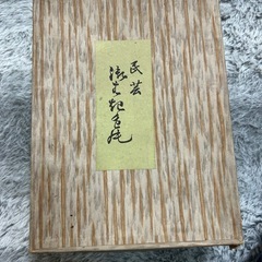 下駄　新品　未使用　骨董品の画像