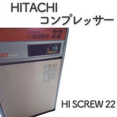 HITACHI　コンプレッサー　HI SCREW 22