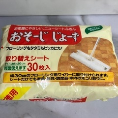 ☆値下げ☆K2412-785 おそーじじょーず 取り替えシート ...