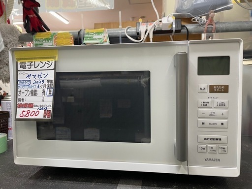【山善 】電子レンジ★2023年製　クリーニング済/6ヶ月保証付　管理番号12412