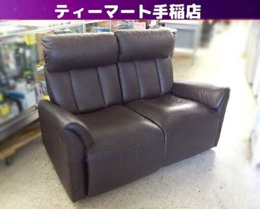 2人掛け リクライニングソファ ハイバック 幅130cm ブラウン系 2シーター 2P ニトリ 札幌 手稲