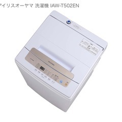 【引渡し先決定済】アイリスオーヤマ 洗濯機 