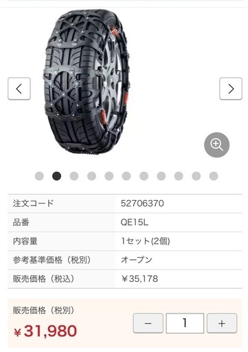 カーメイト　スノーチェーン