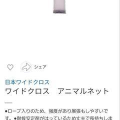 アニマルガードネット白の画像