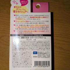 DHC濃密うるみカラーリップクリームの画像