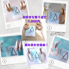 ピアス　在庫処分セール中！３点で1,800円！第2弾の画像