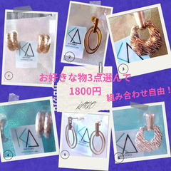 ピアス　在庫処分セール中！３点で1,800円！第2弾の画像