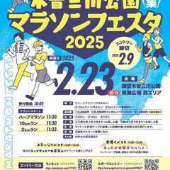 木曽三川公園マラソンフェスタ2025