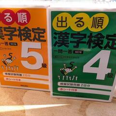 漢字検定本