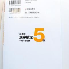 漢字検定本の画像