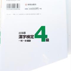 漢字検定本の画像