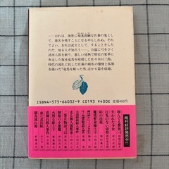 【坂本龍馬】★早乙女貢著『竜馬を斬った男』の画像
