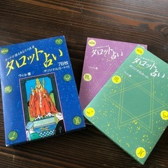 【本日まで】タロット占い