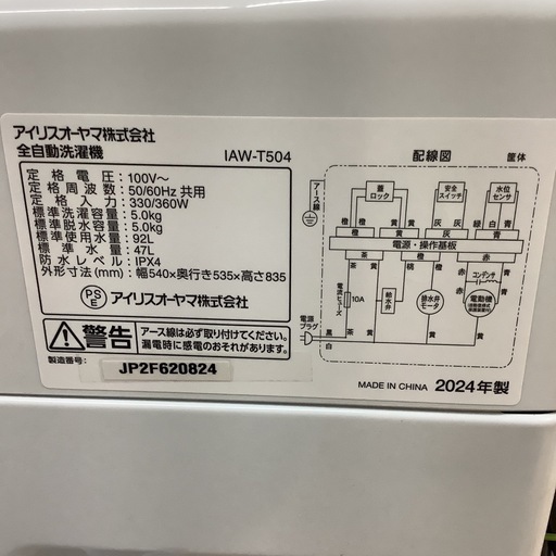 IRISOHYAMA アイリスオーヤマ 洗濯機 IAW-T504 2024年製 5㎏の通販はau 