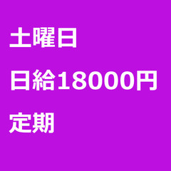 【定期案件/急募☆】【日給18000円】東京都江東区 / 軽貨物...