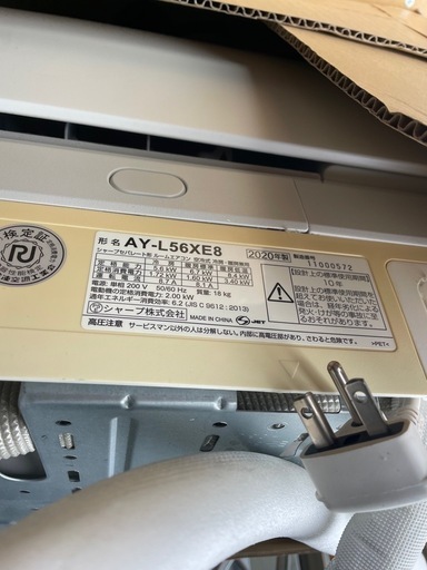 SHARP エアコン AY-L56XE8 2020年製