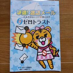撃退!  迷惑メール