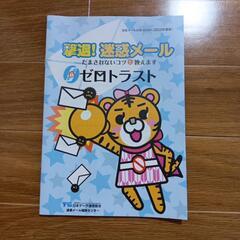 撃退!  迷惑メール