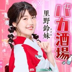 新春　うたはじめ2025 里野鈴妹(✾さとのすずめ✾)　前…