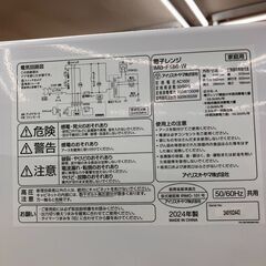 ?高年式?IRISOHYAMA アイリスオーヤマ?電子レンジ?2024年製 IMB-F186