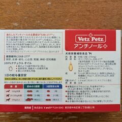 犬用サプリの画像