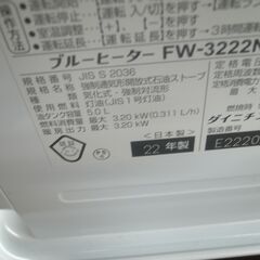 ダイニチ 石油ファンヒーター 2022年製 FW-3222NC【モノ市場半田店】41の画像