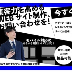 Webサイト制作致します！ 費用40.000円