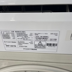 アイリスオーヤマ　エアコンIKR-221G 2021年製