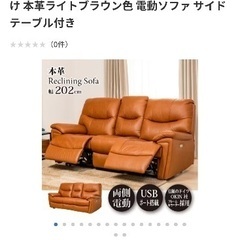 ヤマダオリジナル電動リクライニングソファ