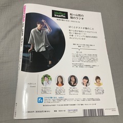 月刊TVガイド2025年2月号SnowMan の画像