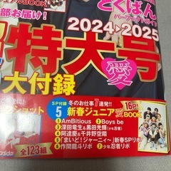 月刊TVガイド2025年2月号SnowMan の画像