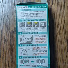 【未使用品】車内除菌消臭・ナノエアの画像