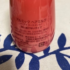 ※未使用※アルミック　ヘアミルク　洗い流さないヘアトリートメント の画像