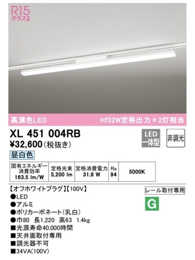 【中古】ODELIC オーデリック ベースライト2個セット 【XL451004RB】