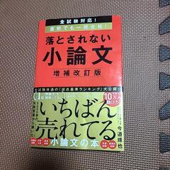 全試験対応!直前でも一発合格!落とされない小論文